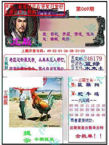 069期正版孔明报[图]