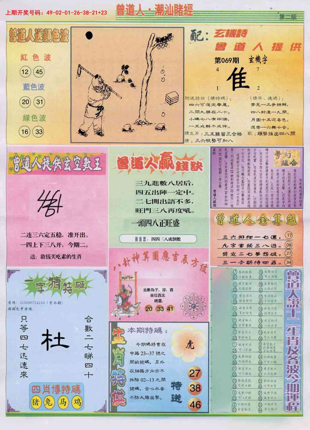 069期潮汕赌经B[图]