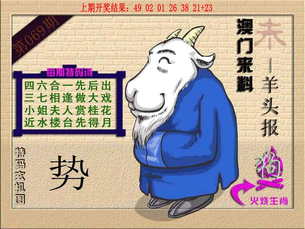 069期(来料)羊报[图]