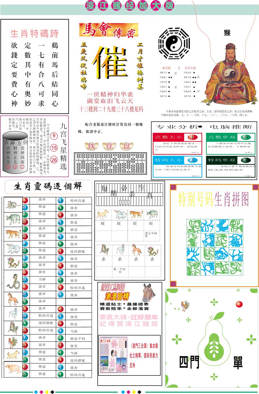 069期濠江赌经B加大版[图]