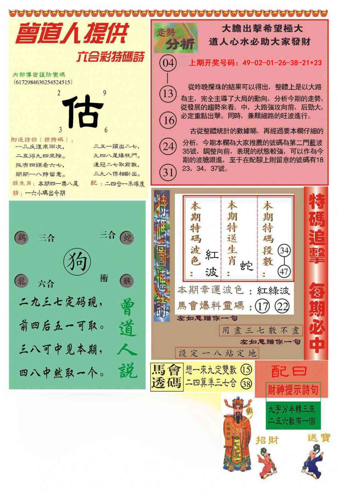 069期曾道人内幕B加大版[图]