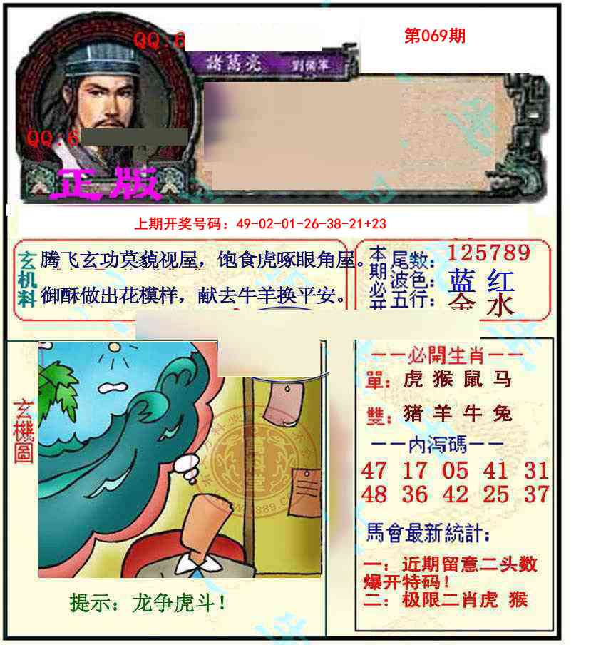 069期正宗孔明[图]