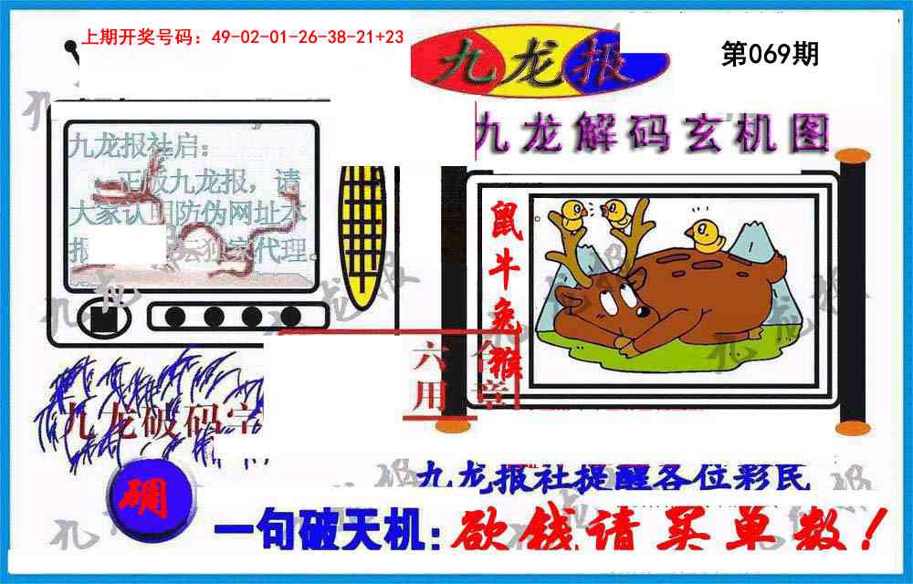 069期九龙报(信封)[图]