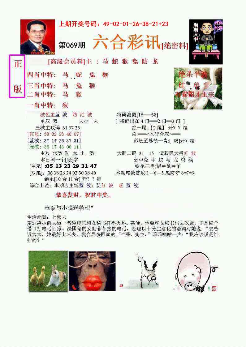 069期六合彩讯-1[图]