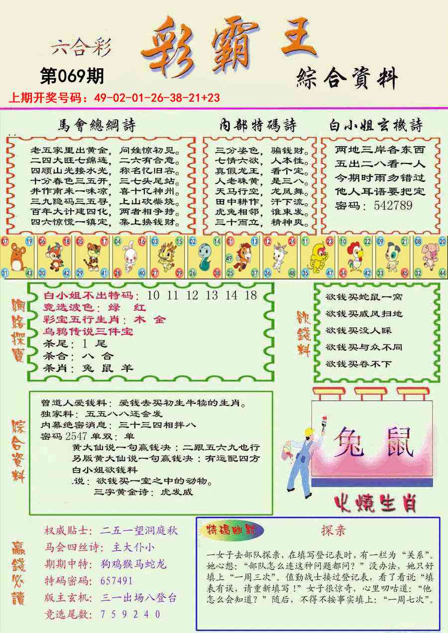 069期精装彩霸王彩[图]