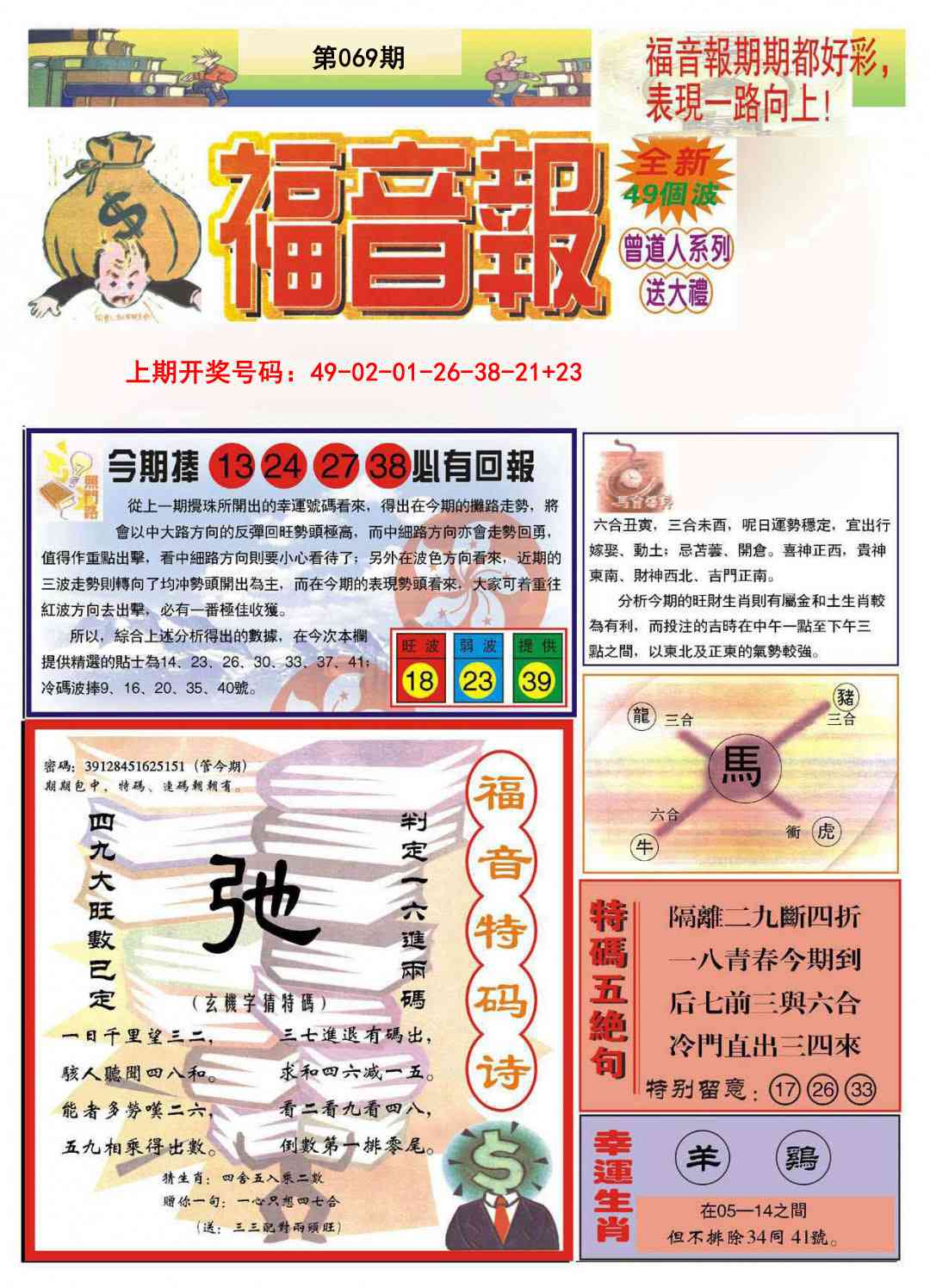 069期福音报A[图]