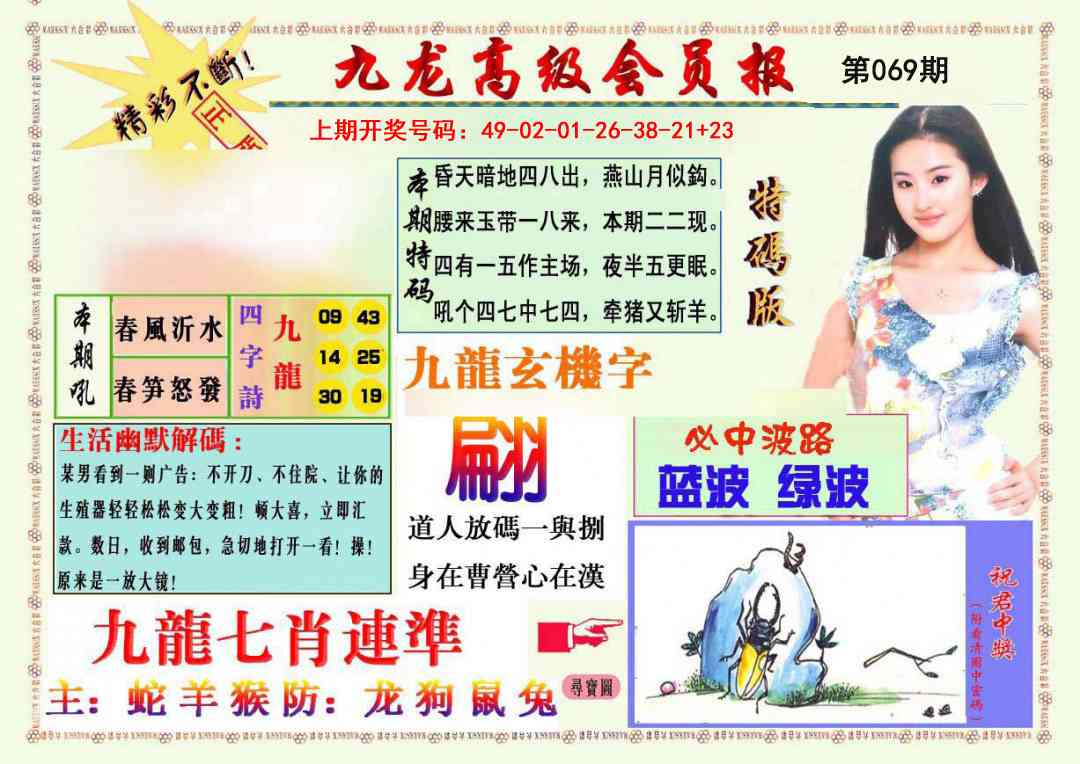 069期九龙高级会员报[图]