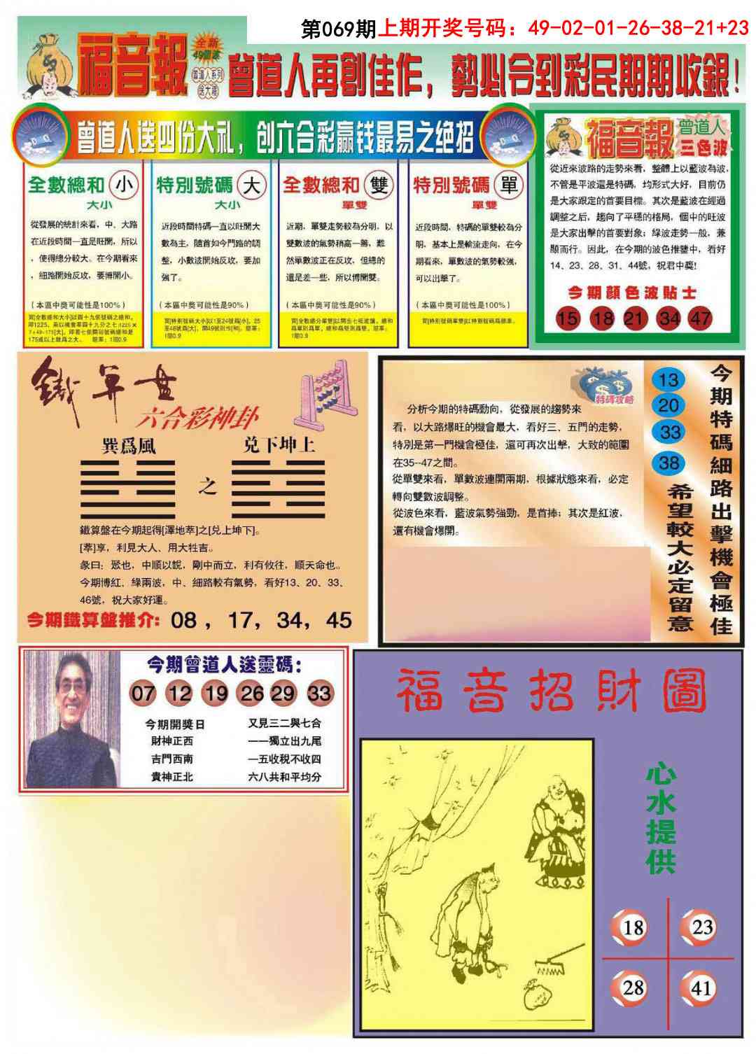 069期福音报B[图]