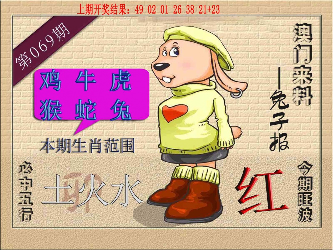 069期(来料)兔报[图]