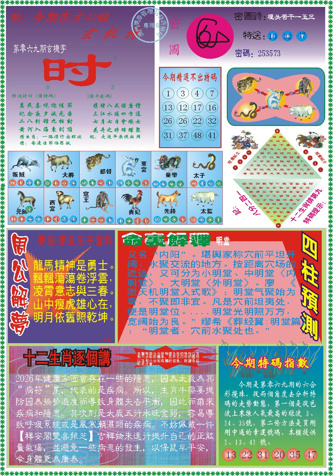 069期东方心经B[图]