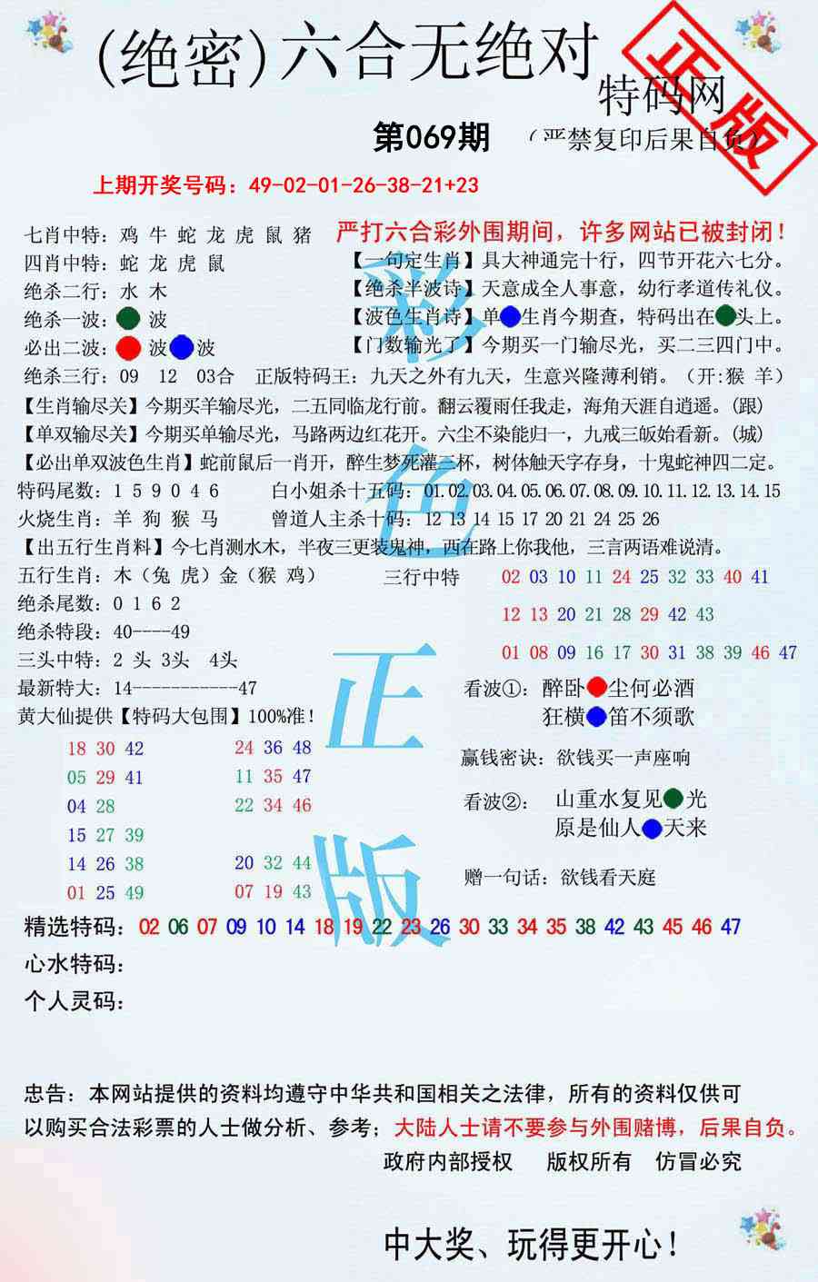 069期六合无绝对[图]