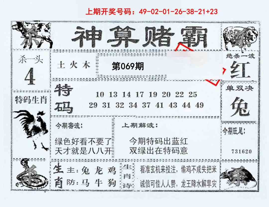 069期神算赌霸[图]