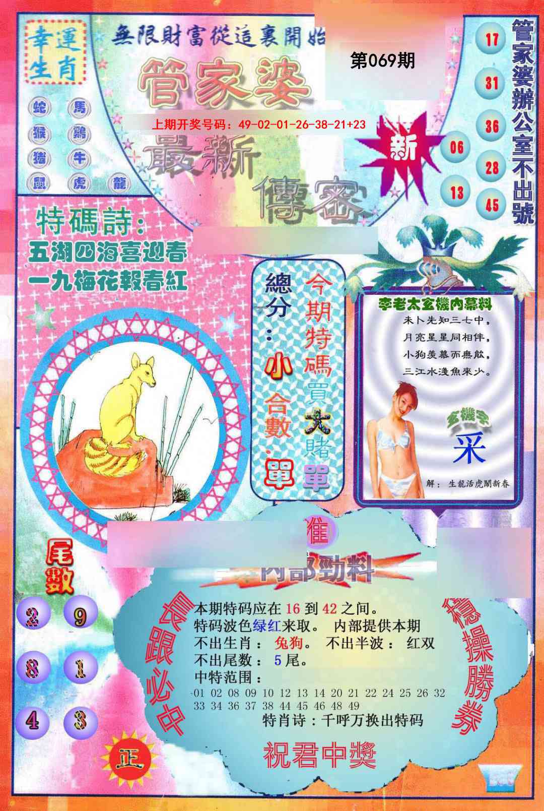 069期管家婆新传密[图]