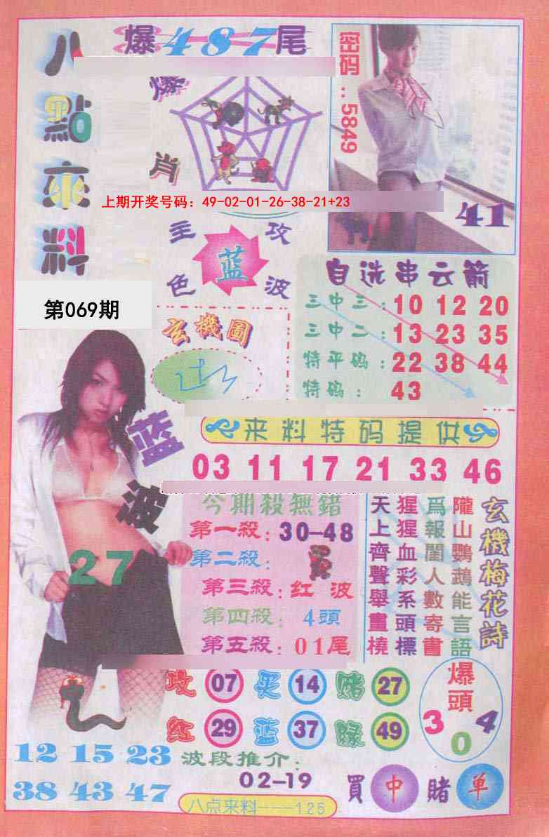 069期传真八点来料[图]