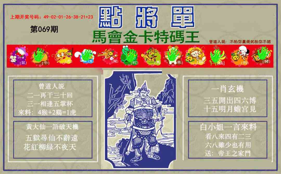 069期点将单[图]