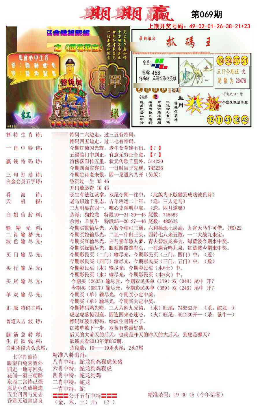 069期期期赢[图]