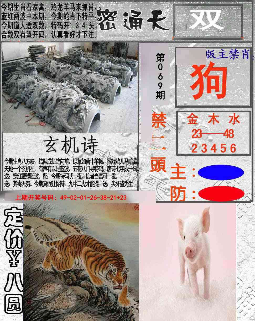 069期密通天[图]