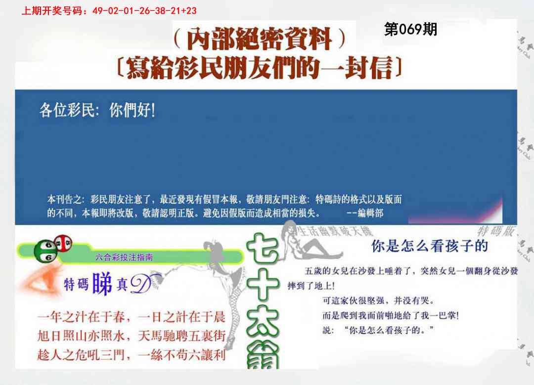 069期一封信[图]