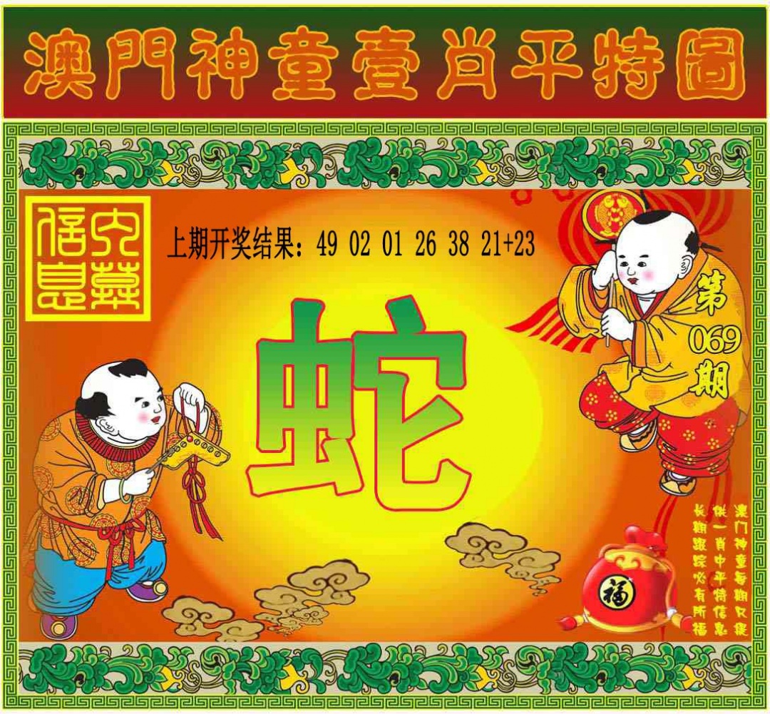 069期一肖平特图[图]