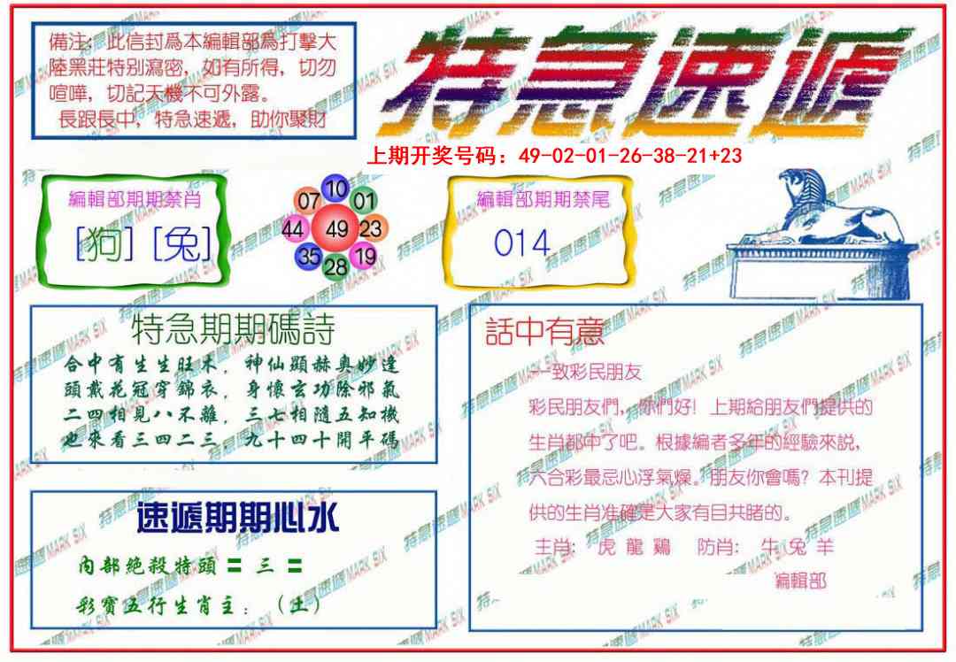 069期特急速递[图]