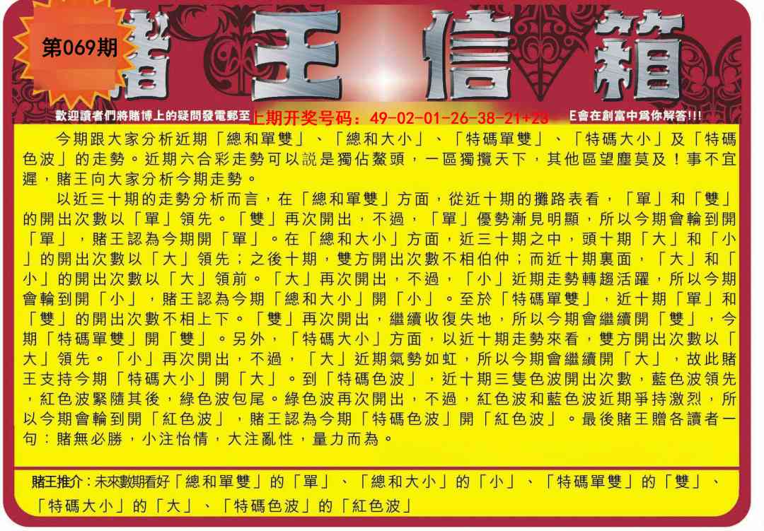 069期创富赌王信箱[图]