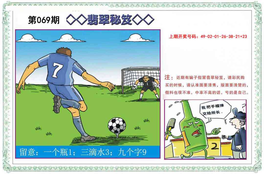 069期翡翠秘笈[图]