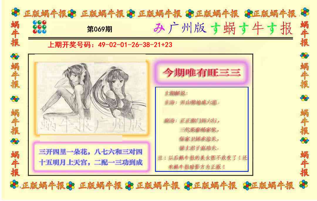 069期正版蜗牛报[图]