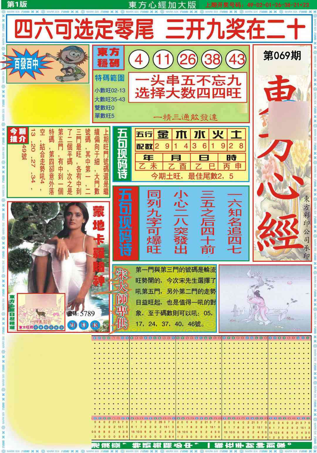 069期东方心经A加大版[图]