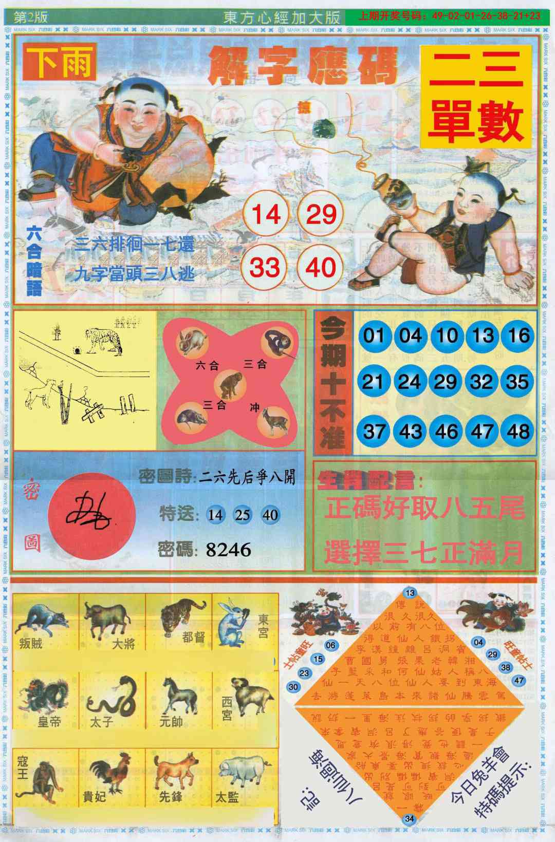 069期东方心经B加大版[图]