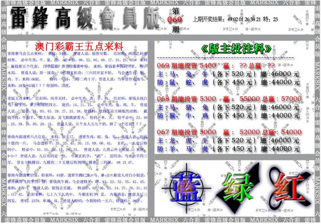 069期雷锋高级会员版[图]