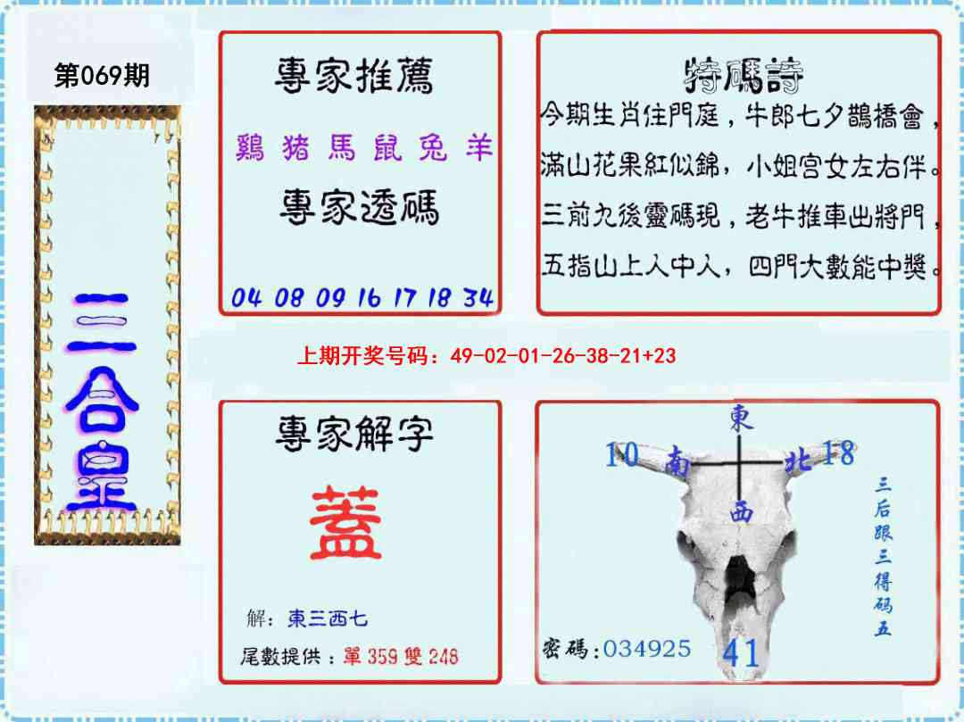 069期三合皇[图]