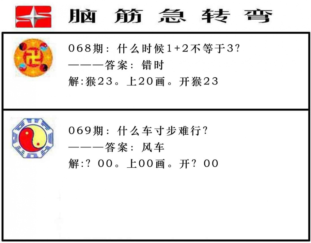 069期脑筋急转弯[图]