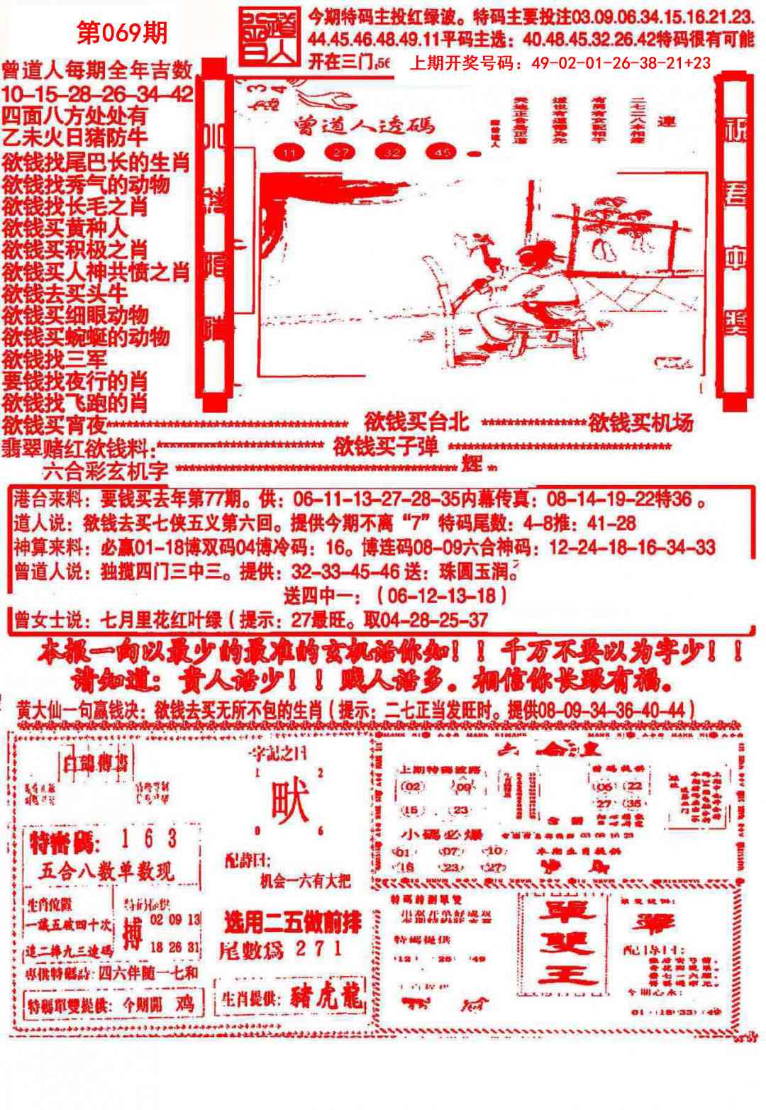 069期大刀彩霸王A[图]
