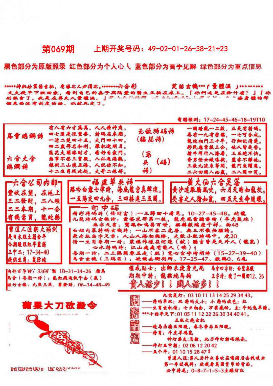 069期大刀彩霸王B[图]