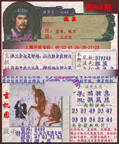 069期孔明报[图]