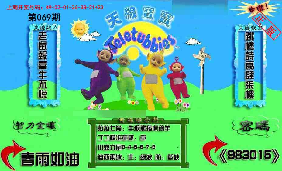 069期新天线宝宝(2006三版)[图]