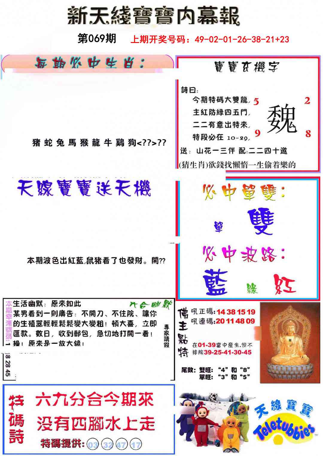 069期新天线宝宝(彩)[图]