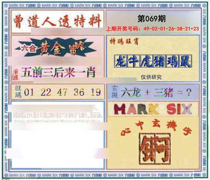 069期玄機圖[图]