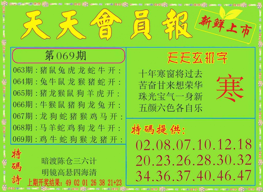 069期天天会员报[图]