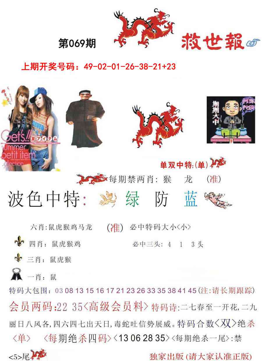 069期救世报[图]