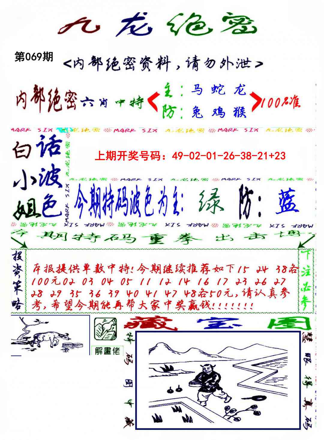 069期九龙密报[图]