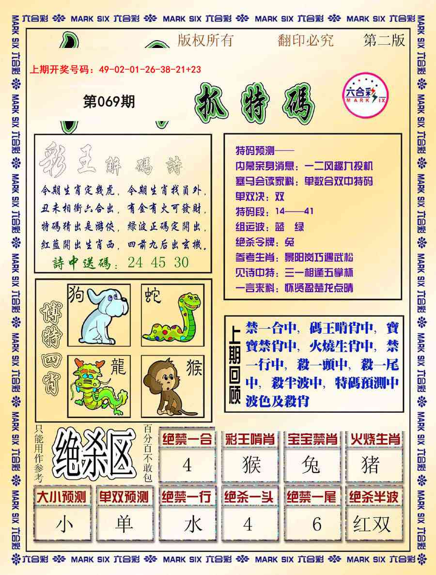 069期今日抓特码-B[图]