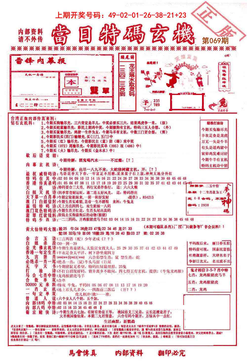 069期当日特码玄机-1[图]