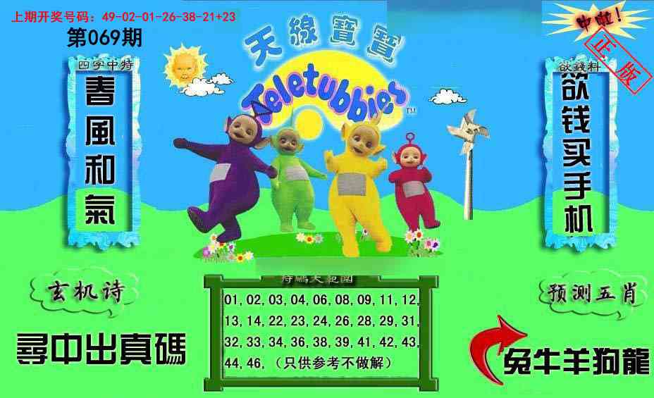 069期新天线宝宝(2006二版)[图]