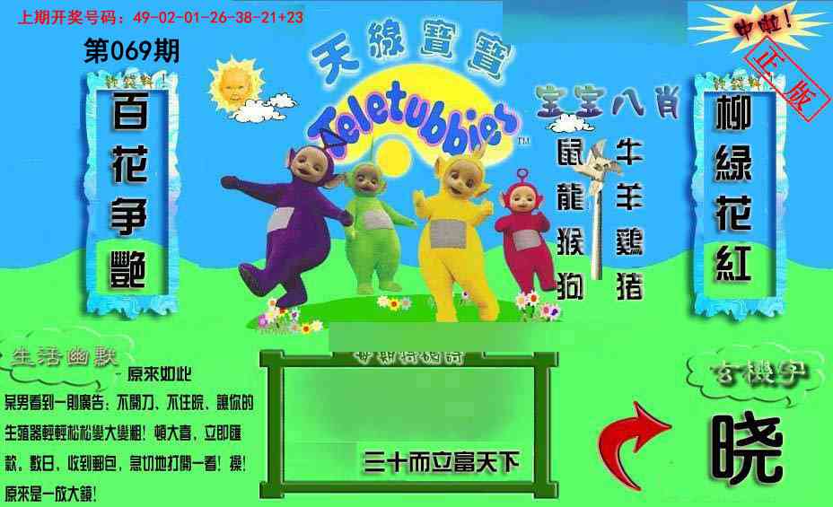 069期新天线宝宝(2006一版)[图]