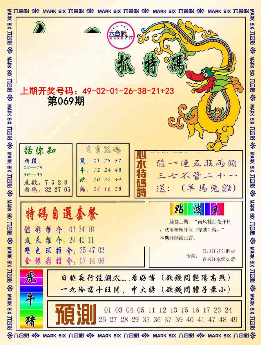 069期今日抓特码-A[图]