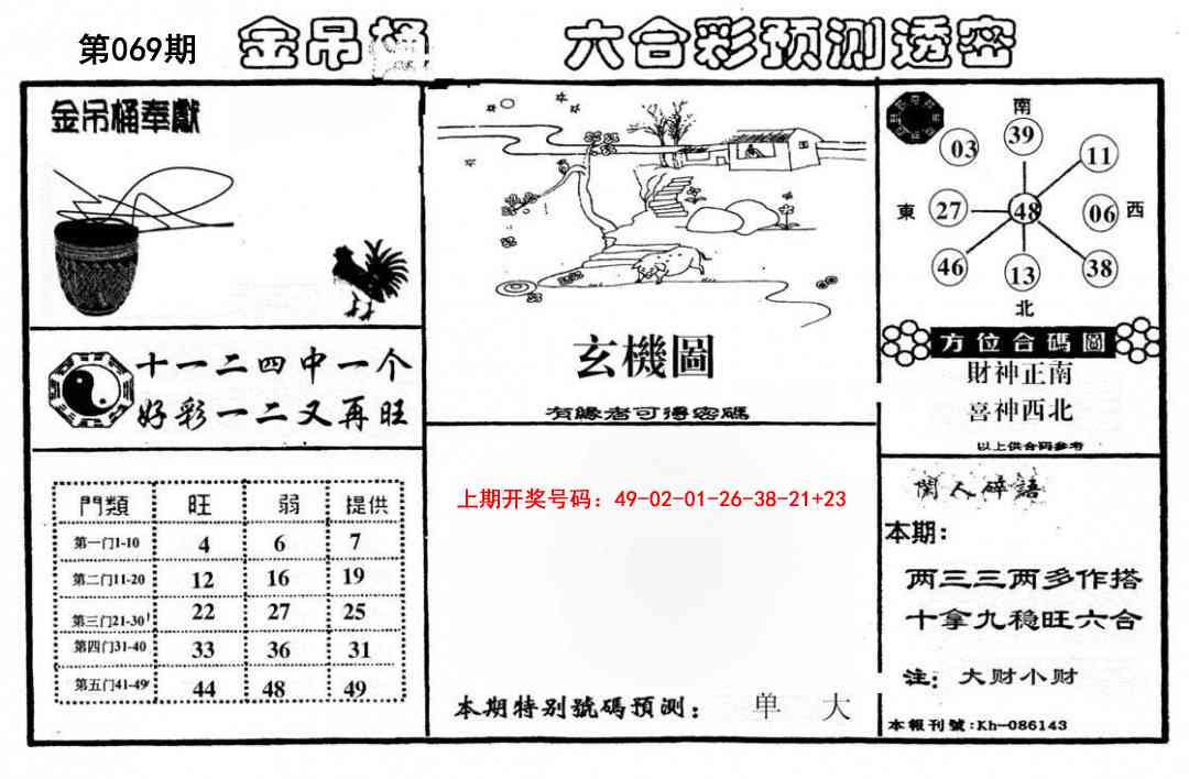 069期金吊桶(信封)[图]