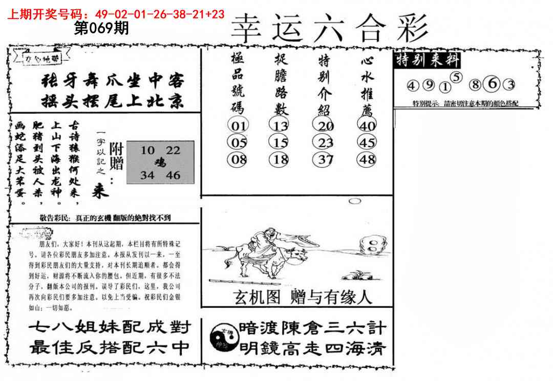 069期幸运六合彩[图]