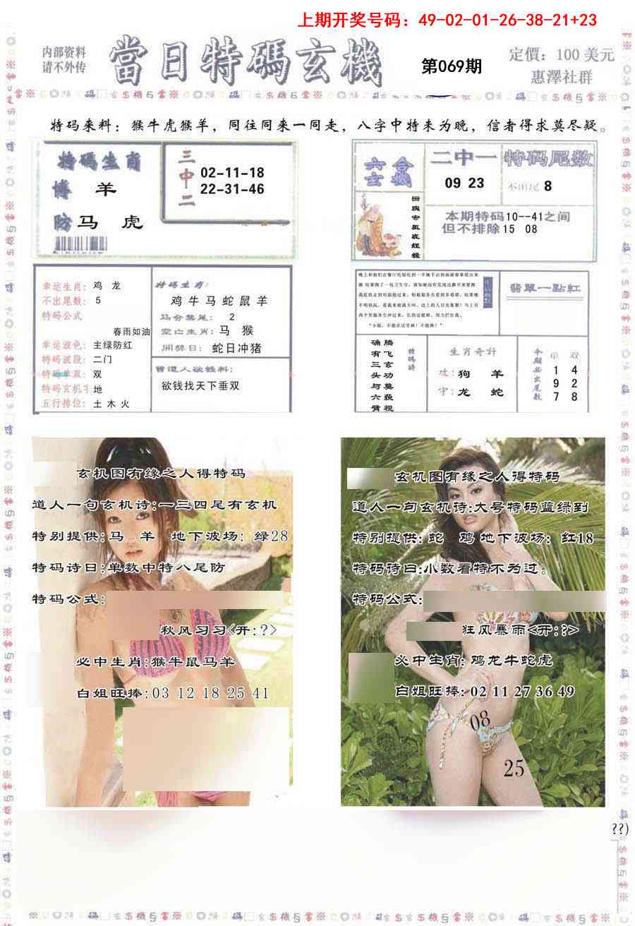 069期当日特码玄机-2[图]