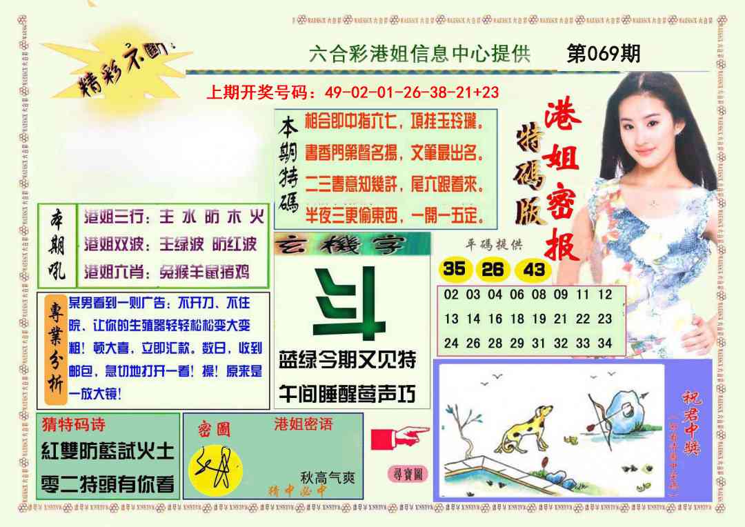 069期港姐密报A[图]